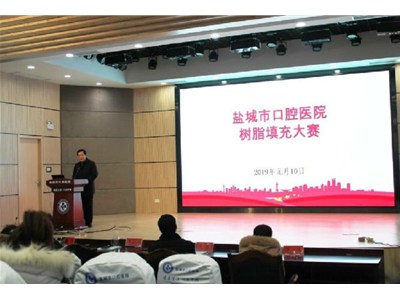 盐城市口腔医院举办树脂充填诊疗技术大赛