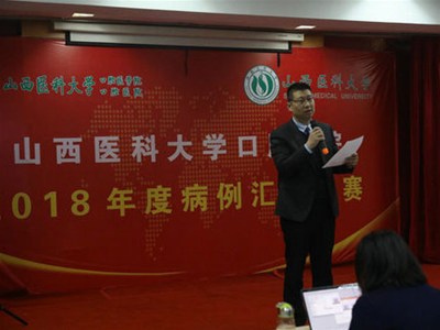山西医大口院成功举办2018年度病例汇报大赛